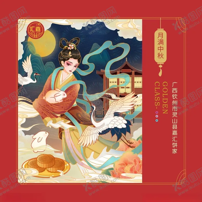 编号：73283202190814351254【酷图网】源文件下载-嫦娥插画月圆中秋
