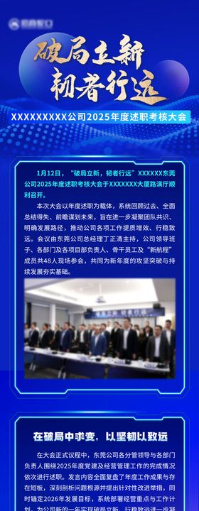 述职总结长图海报