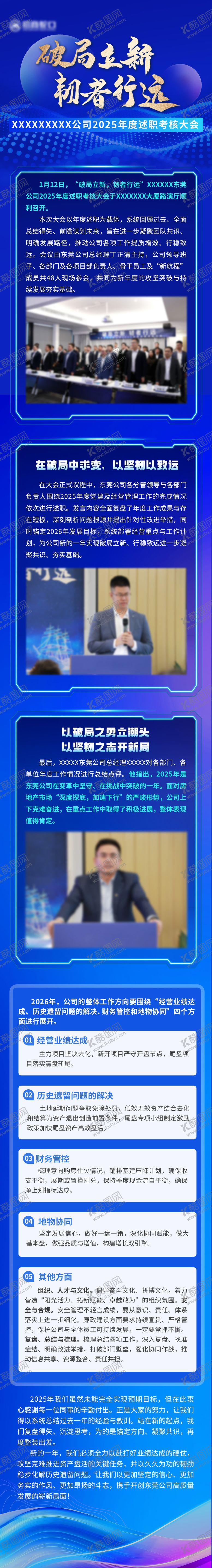 编号：42609503131939208412【酷图网】源文件下载-述职总结长图海报