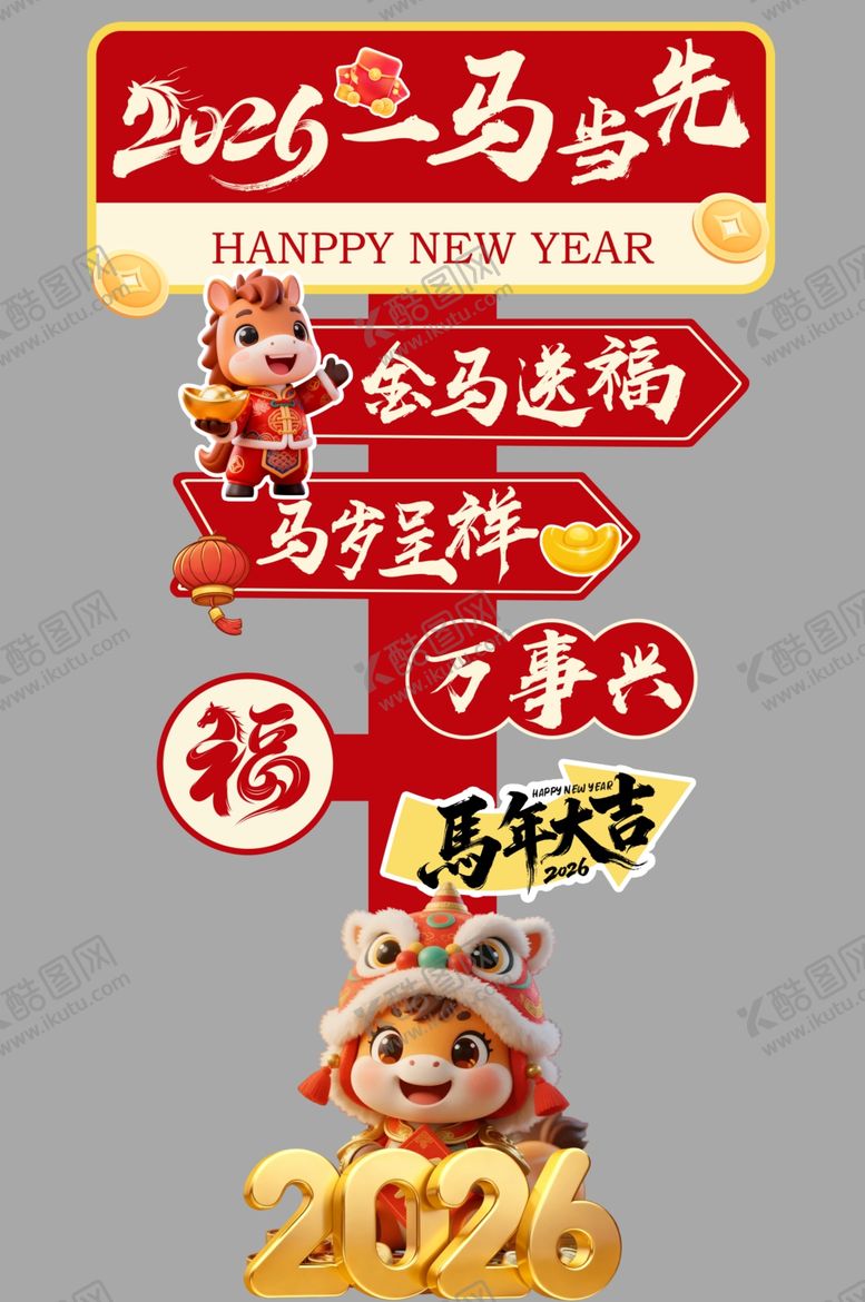 编号：27055704010525043030【酷图网】源文件下载-2026马年