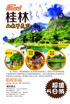 展板海报旅游宣传江南画册