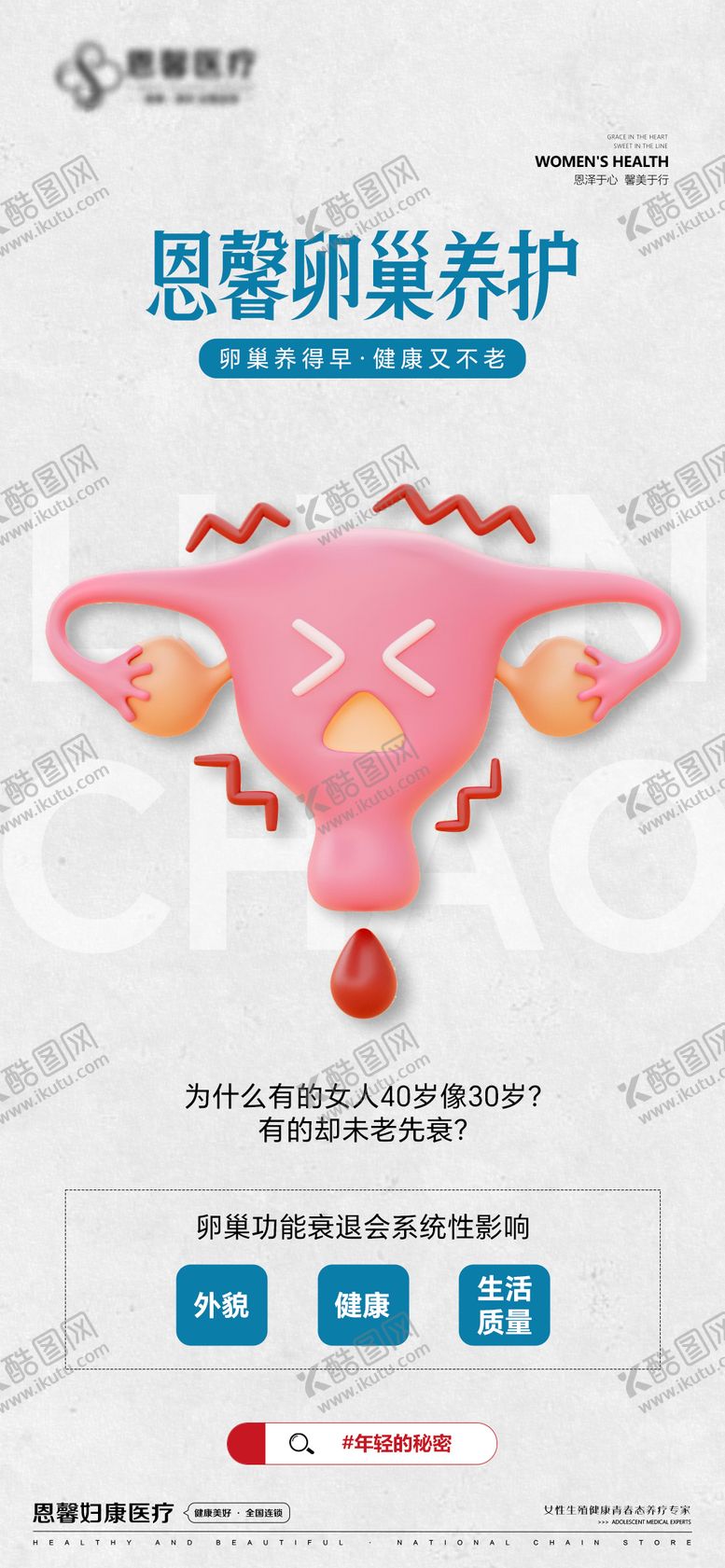 编号：11393008211654533618【酷图网】源文件下载-卵巢养得早健康又不老
