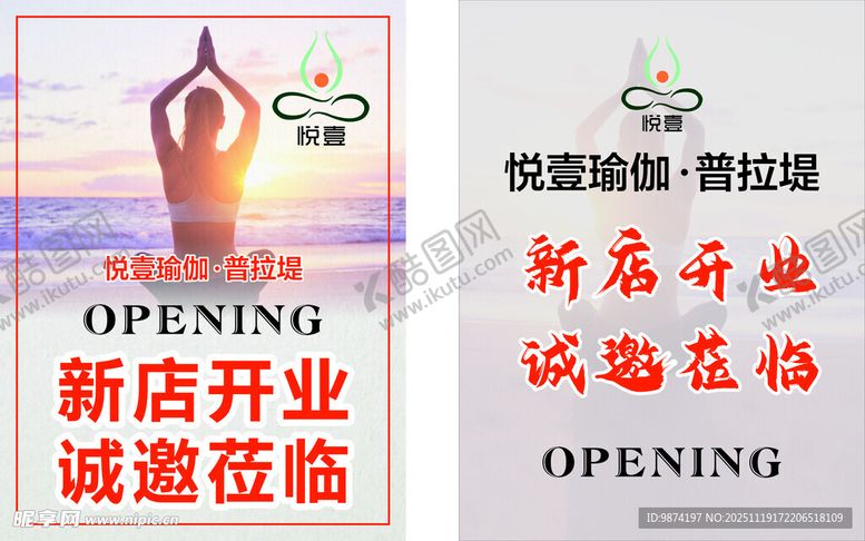 编号：88381011241701263855【酷图网】源文件下载-新店开业邀请函海报