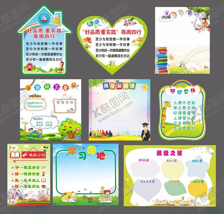 编号：92113609302021336065【酷图网】源文件下载-班级公约班级文化