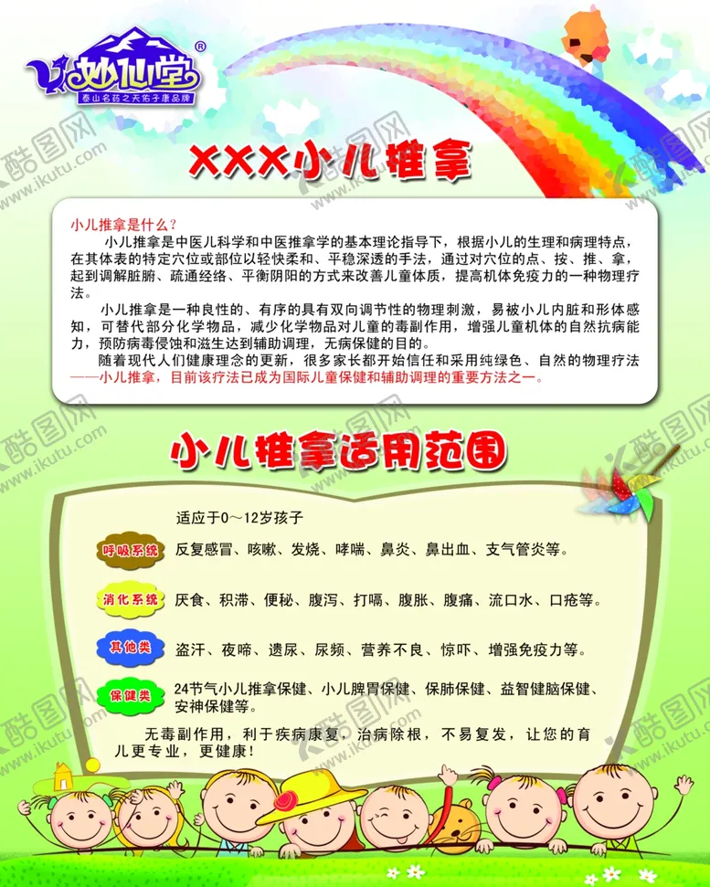 编号：66293501282226172166【酷图网】源文件下载-小儿推拿