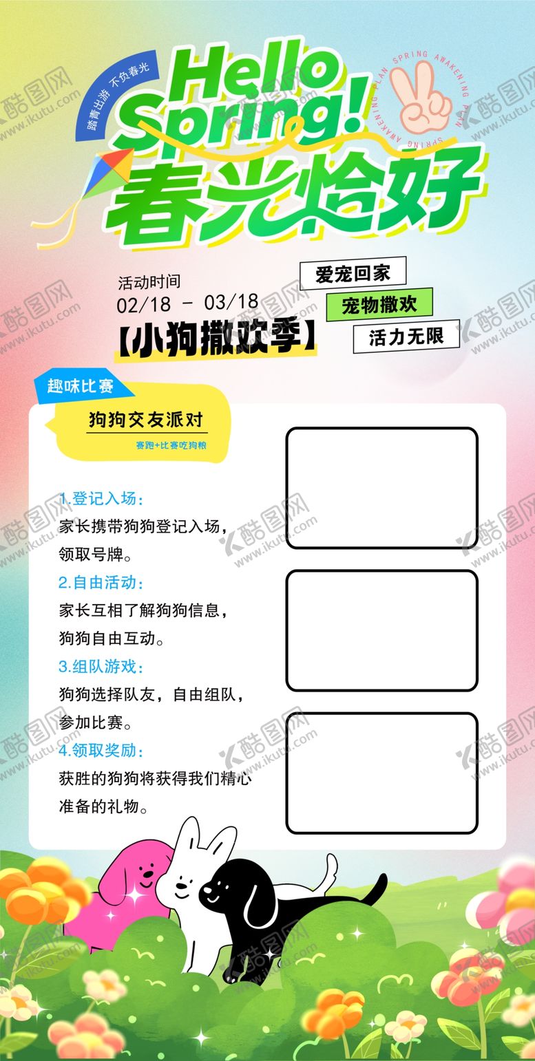 编号：53006504031941124291【酷图网】源文件下载-宠物运动会