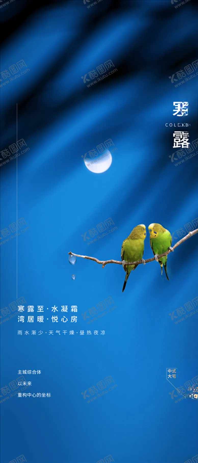 编号：22538904272107364206【酷图网】源文件下载-霜降寒露地产微信稿