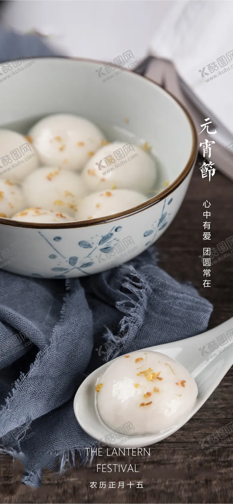 编号：76856103171352016144【酷图网】源文件下载-元宵节海报