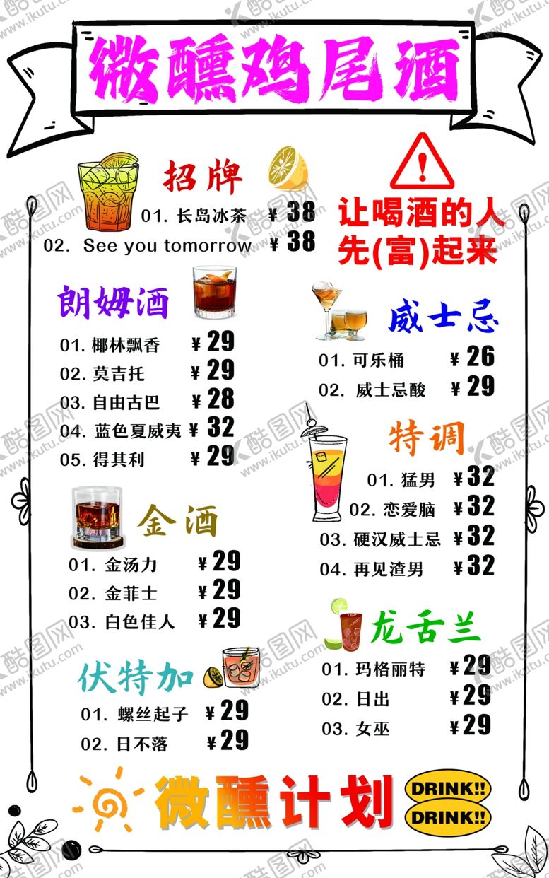 编号：61239502131013142329【酷图网】源文件下载-鸡尾酒
