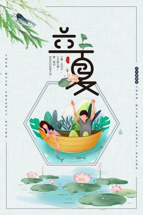 立夏