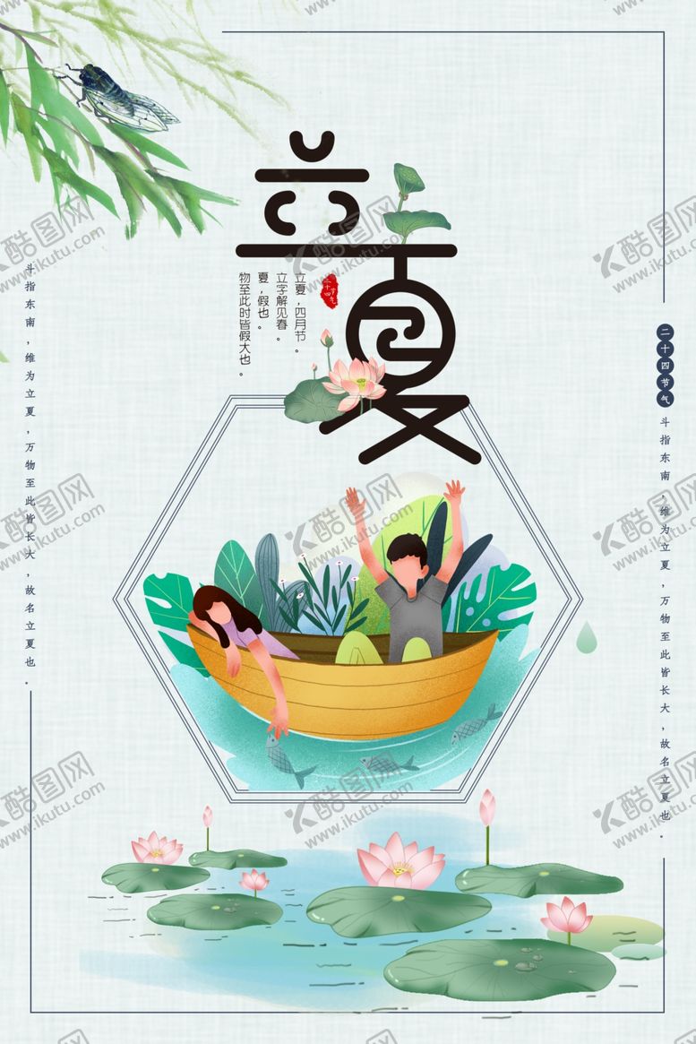 编号：54668007042137087129【酷图网】源文件下载-立夏