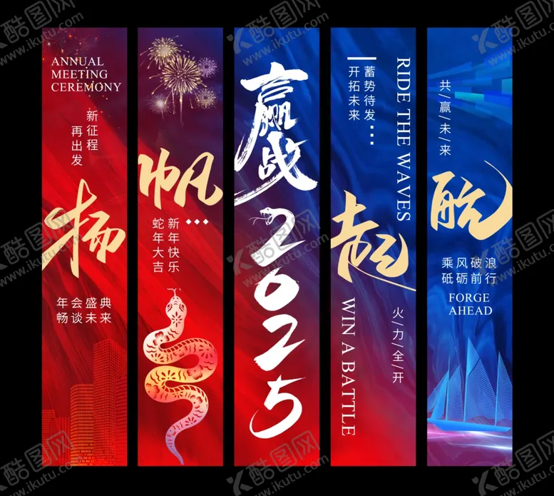 编号：63362212181759176315【酷图网】源文件下载-2025龙年主题创意海报设计