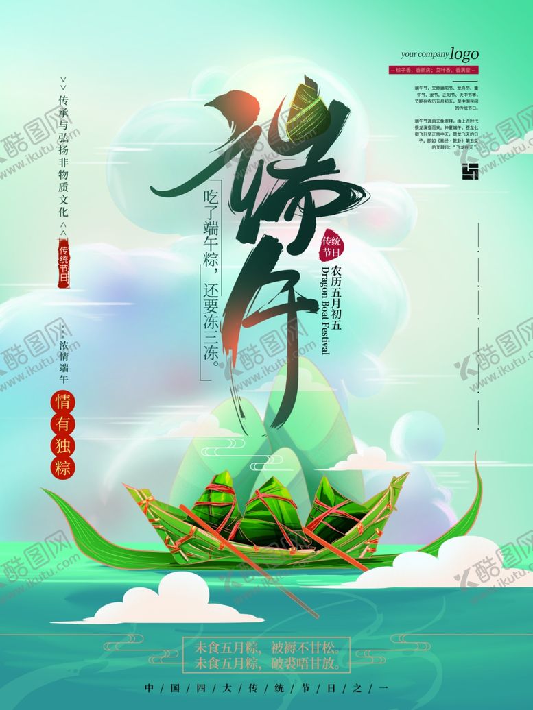 编号：10432107020020461465【酷图网】源文件下载-端午节端午节展板端午节海报