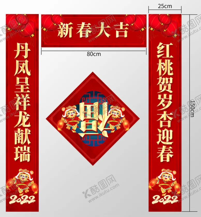 编号：72965410190454204087【酷图网】源文件下载-2022虎年对联 