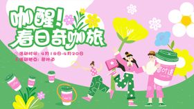 咖啡主题活动背景板