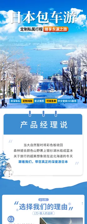 日本旅游详情页