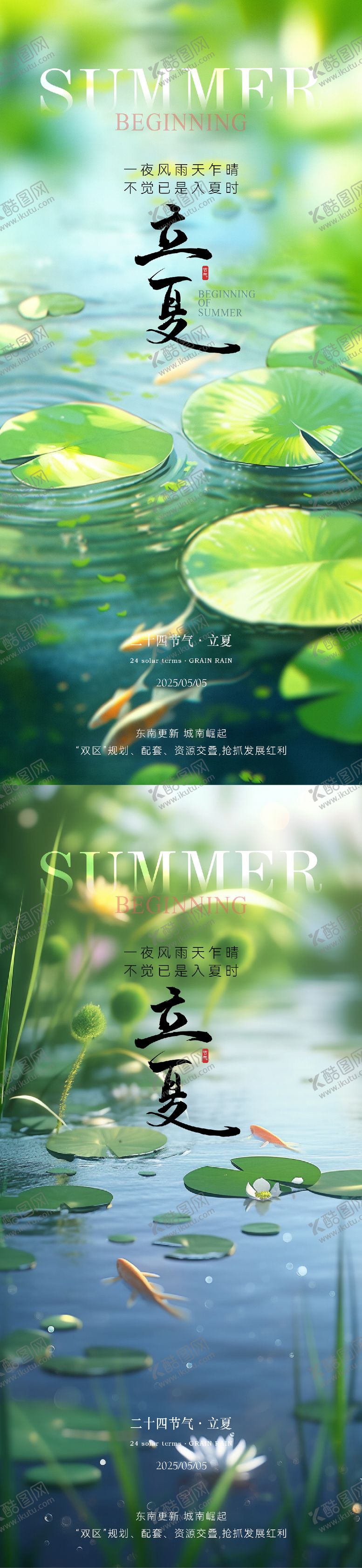 编号：86353905032240354851【酷图网】源文件下载-立夏节气海报