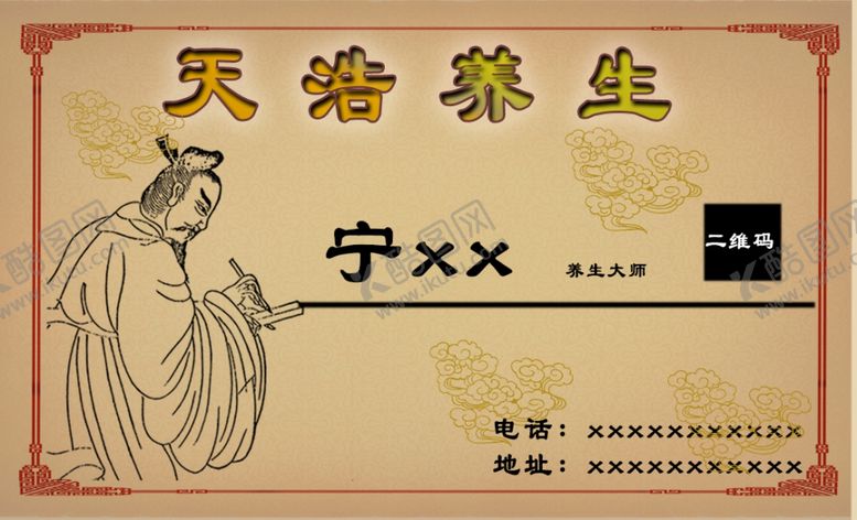 编号：75032510011933401213【酷图网】源文件下载-养生名片