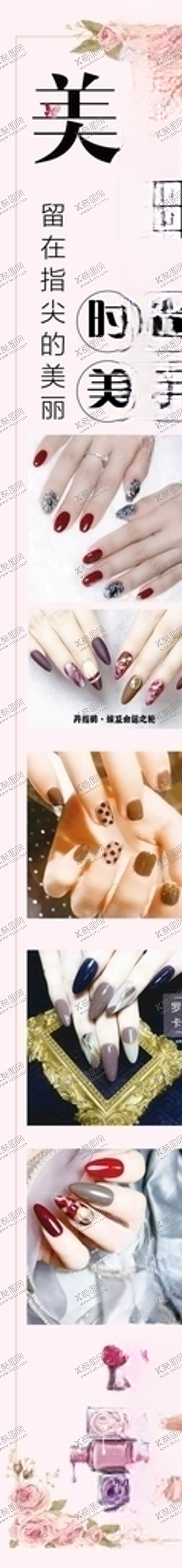 编号：10783307022126229641【酷图网】源文件下载-美甲门面画