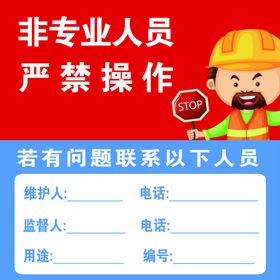 电箱贴纸