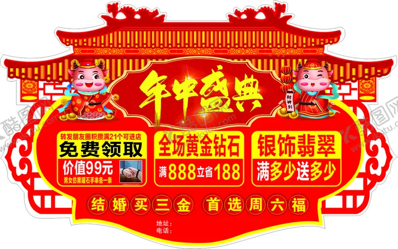 编号：18233101280900364564【酷图网】源文件下载-珠宝异型吊旗