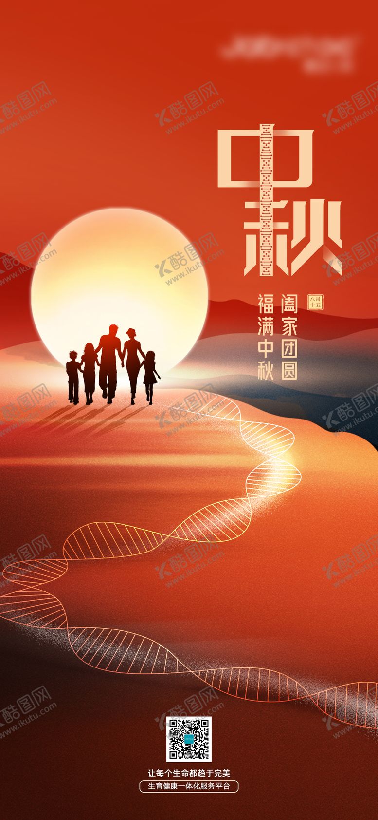 编号：59057410080514599709【酷图网】源文件下载-中秋海报