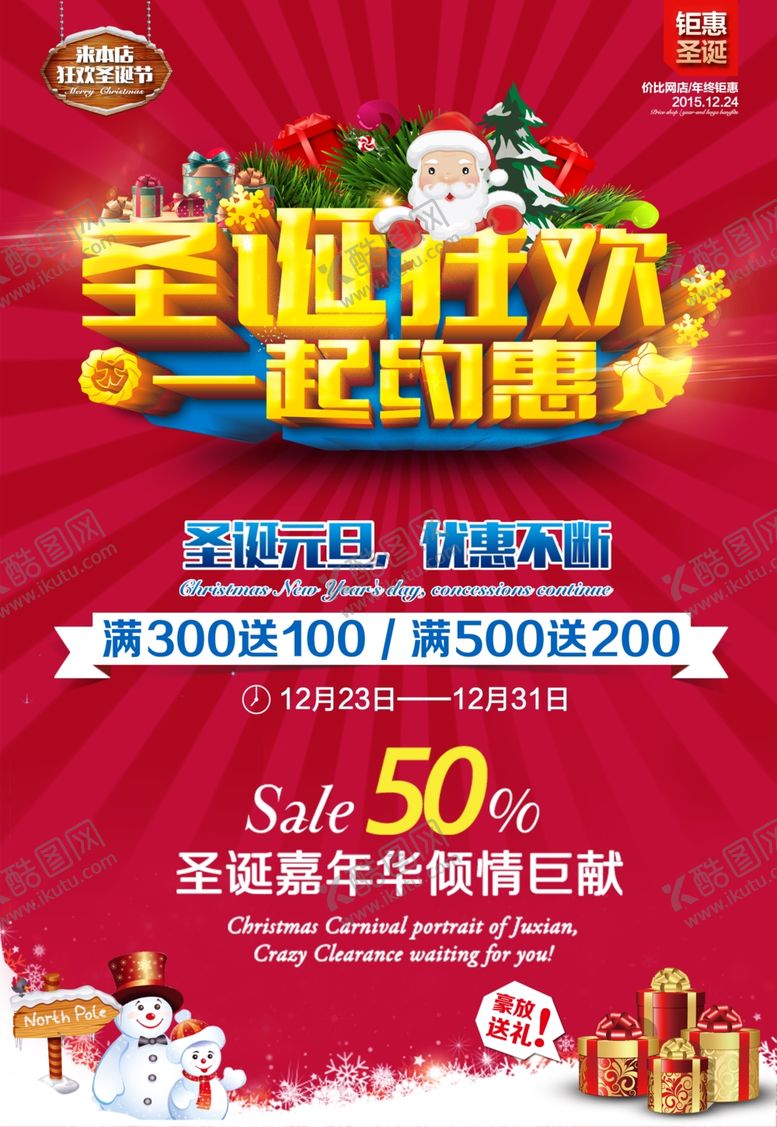 编号：49282805091151544962【酷图网】源文件下载-超市海报