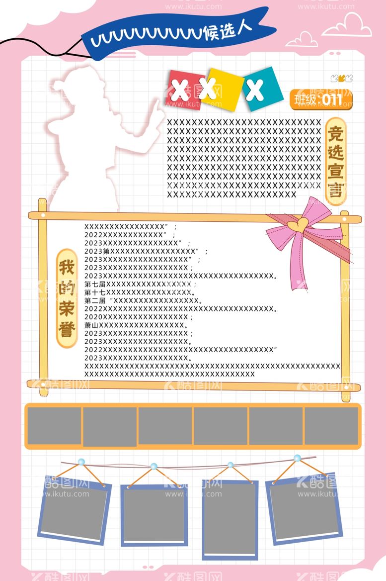 编号：45616811250002238100【酷图网】源文件下载-荣誉展板