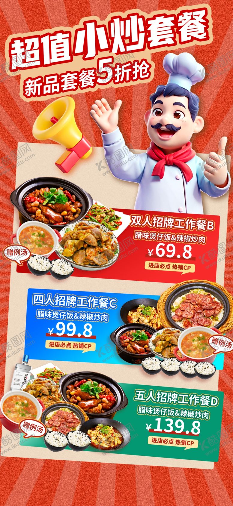 编号：37941811021852509818【酷图网】源文件下载-煲仔饭