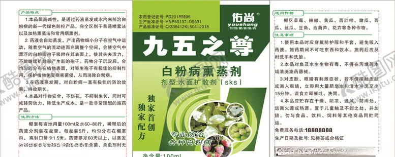编号：87400704260745022808【酷图网】源文件下载-白粉病熏蒸剂九五之尊水果