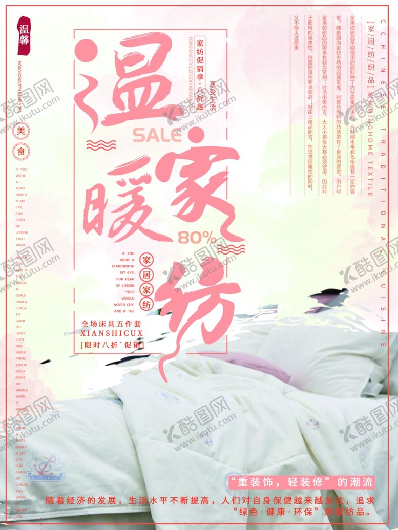 编号：65917207030411564339【酷图网】源文件下载-床具用品