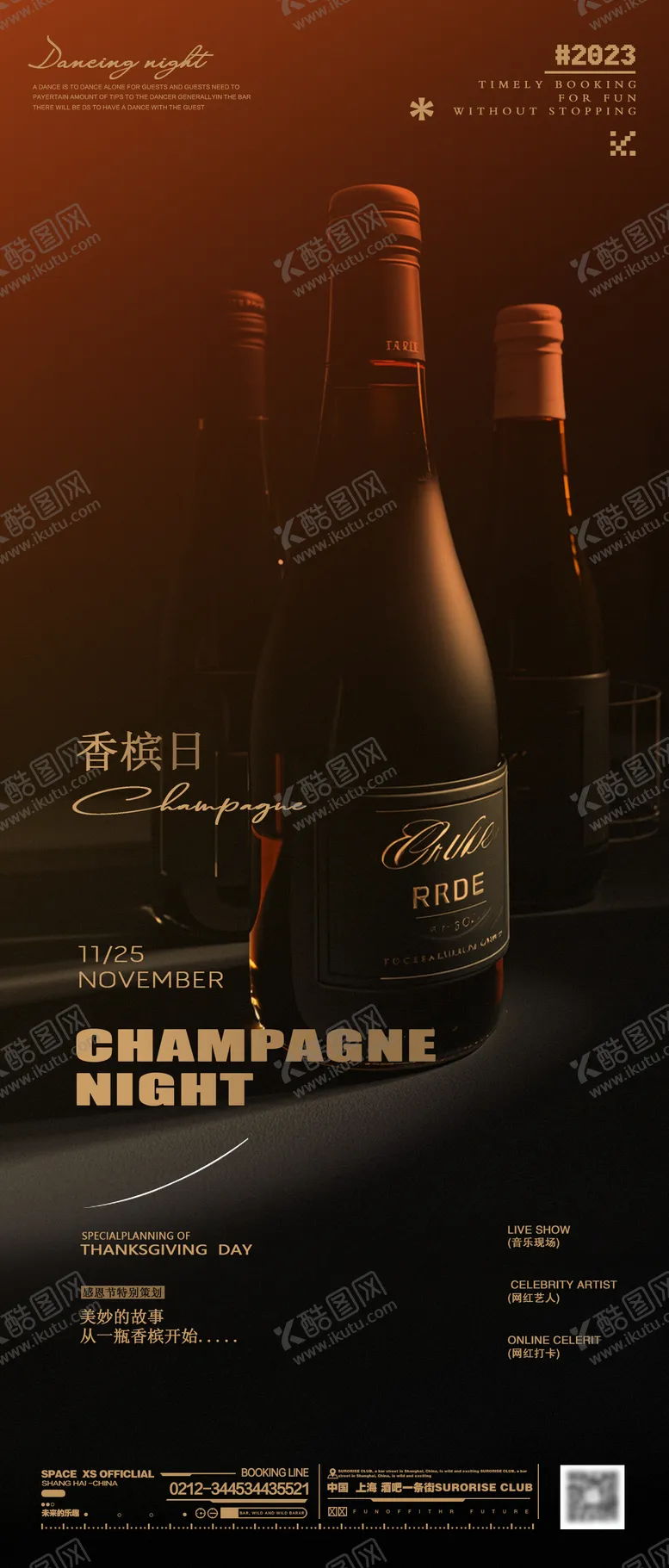 编号：35765912200440159745【酷图网】源文件下载-酒吧促销活动海报