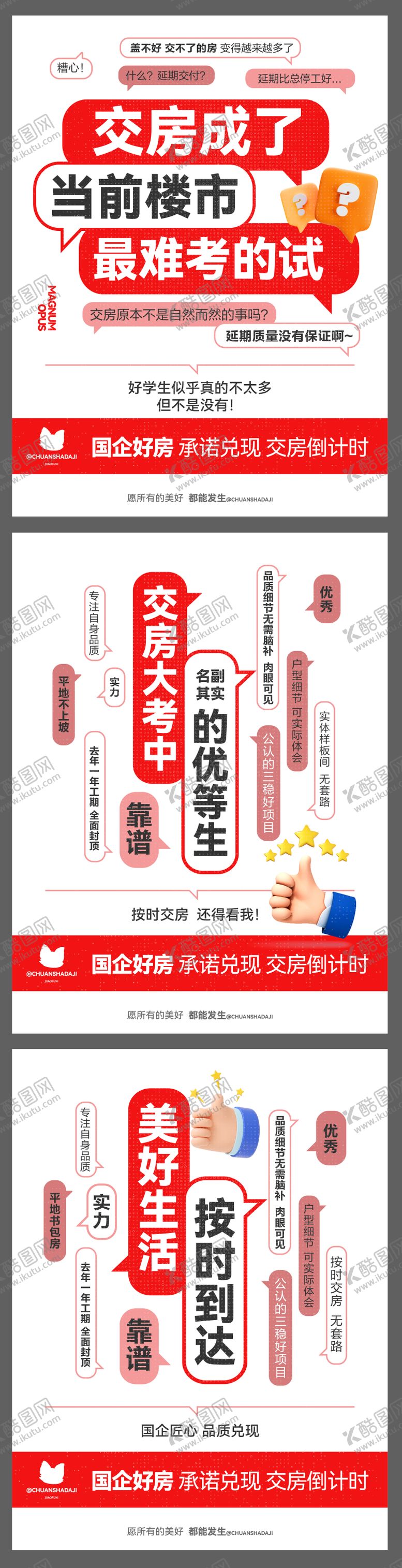 编号：40746211141957519122【酷图网】源文件下载-交房大字报