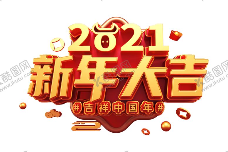 编号：58815504160712363536【酷图网】源文件下载-牛年艺术字