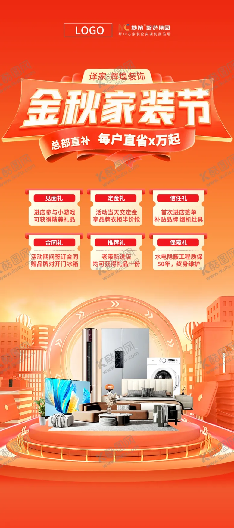 编号：43114402202216068636【酷图网】源文件下载-金秋家装节