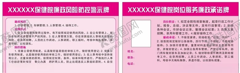 编号：97516105101109506107【酷图网】源文件下载-廉政风控牌