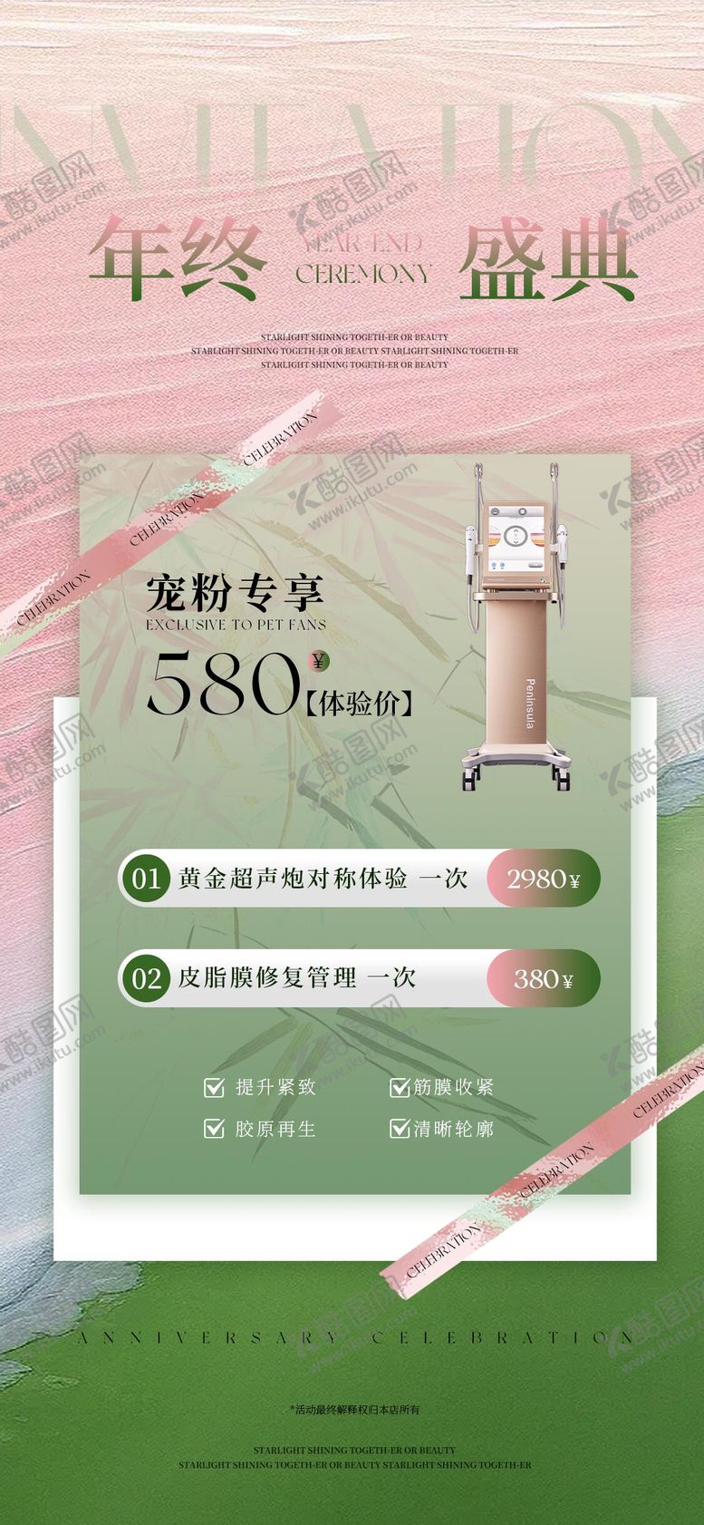 编号：71201610061921494705【酷图网】源文件下载-美业年终活动卡项海报