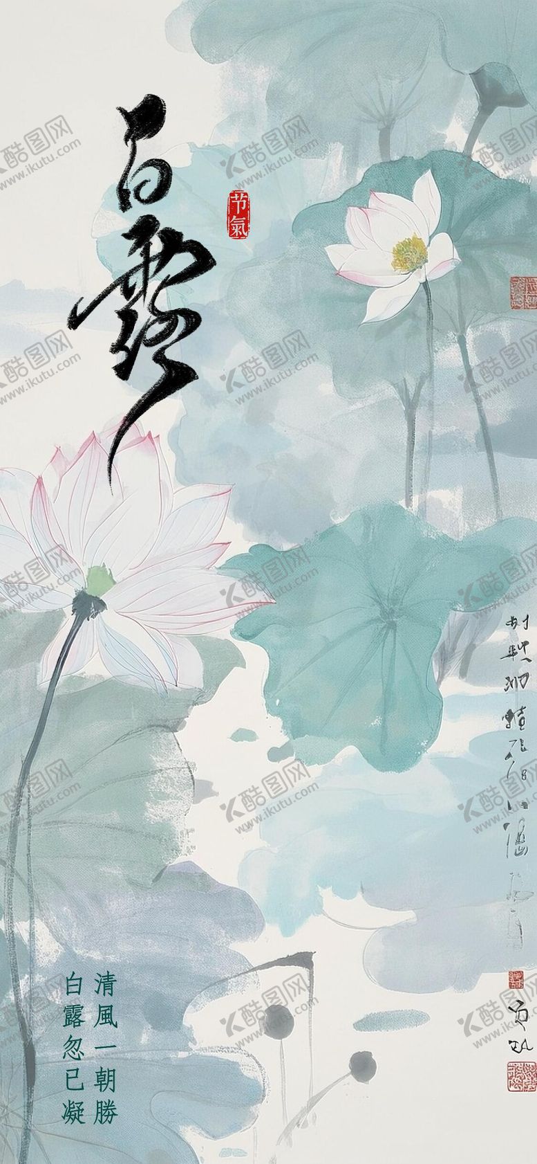 编号：10844608242305561963【酷图网】源文件下载-白露节气海报