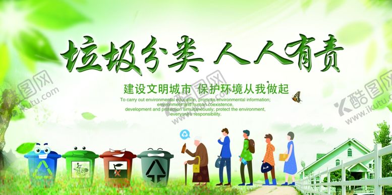 编号：95075906151449283599【酷图网】源文件下载-垃圾分类
