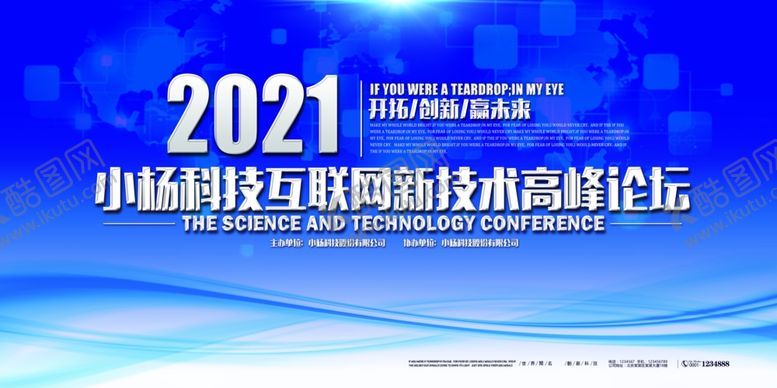 编号：14136109200526081258【酷图网】源文件下载-2021年会背景