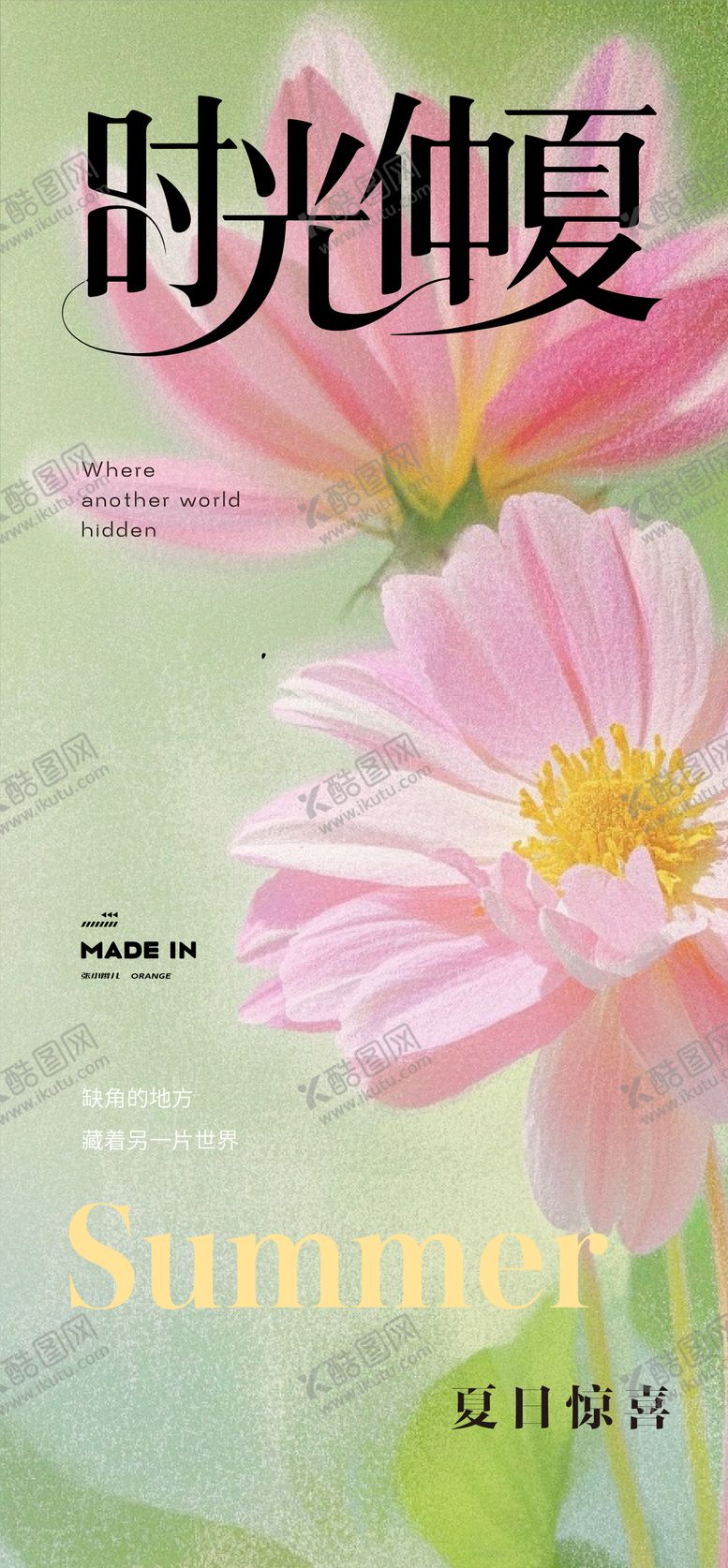 编号：21420402121649331288【酷图网】源文件下载-盛夏时光