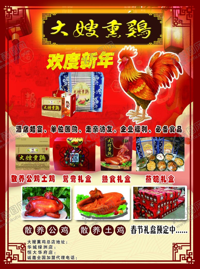 编号：97975810080145049846【酷图网】源文件下载-欢度新年