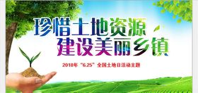 土地宣传
