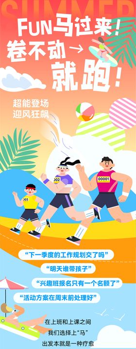 夏日清凉亲子马拉松运动跑步长图