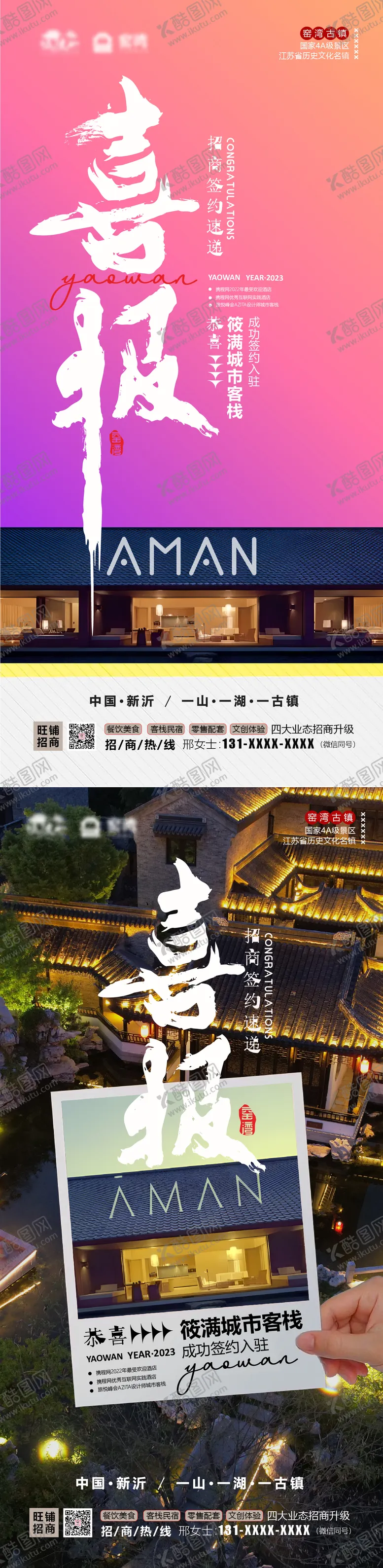 编号：94995504281806454802【酷图网】源文件下载-客栈满房海报