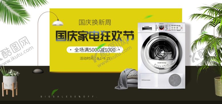 编号：89110110281641081708【酷图网】源文件下载-家电海报