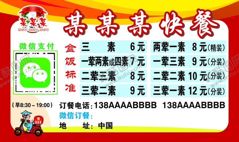 编号：71977205092355112855【酷图网】源文件下载-快餐外卖点餐名片