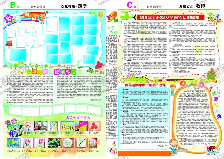编号：88922501162356302643【酷图网】源文件下载-园报