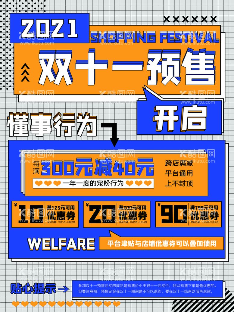 编号：69302709210627332750【酷图网】源文件下载-双十一