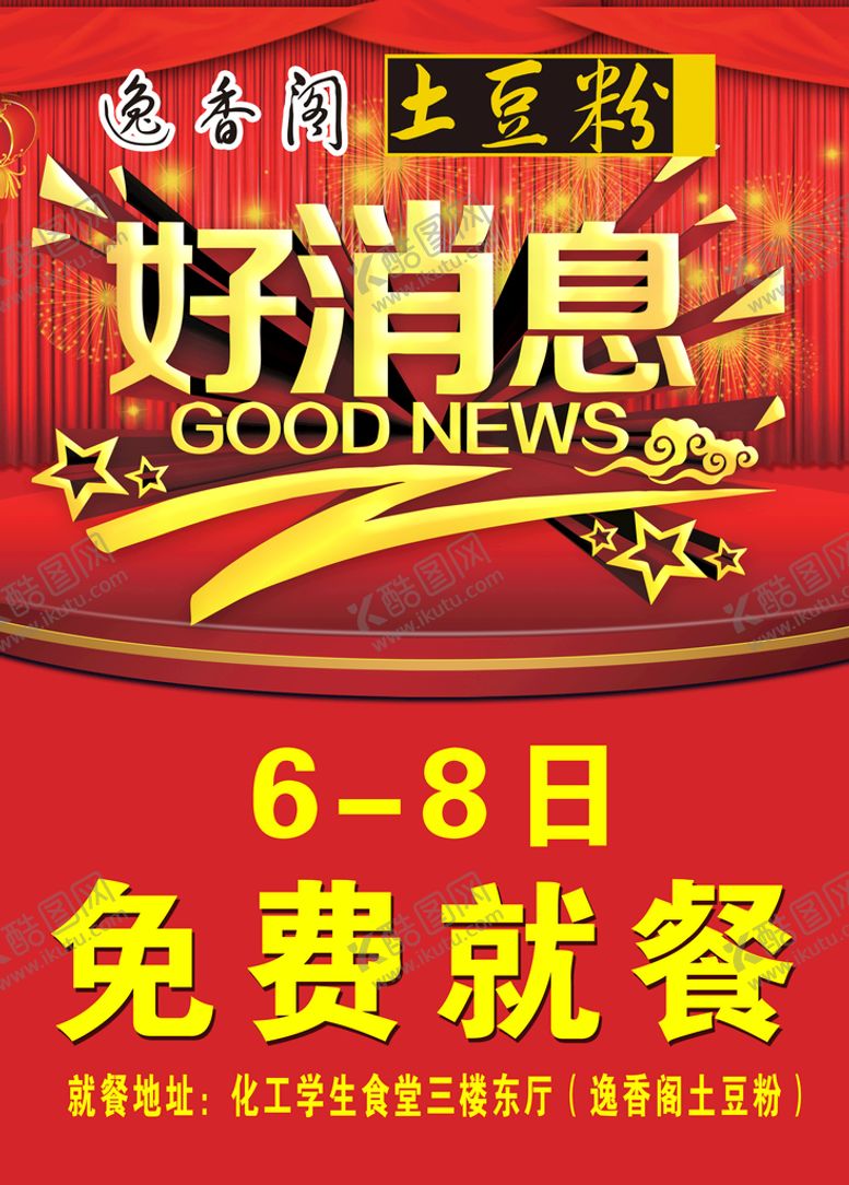编号：97386210160719044073【酷图网】源文件下载-好消息